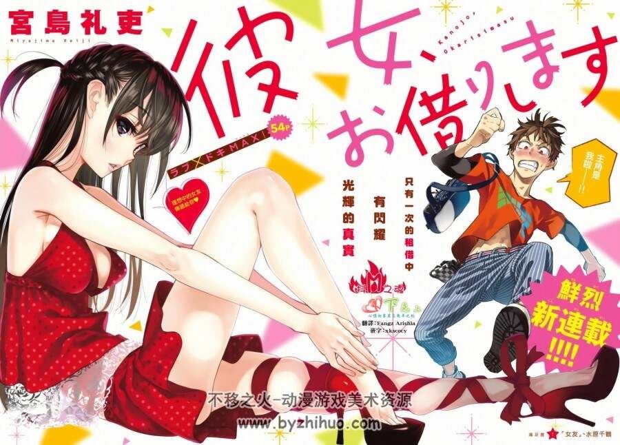 漫画下载 女朋友、借我一下 1至125话汉化