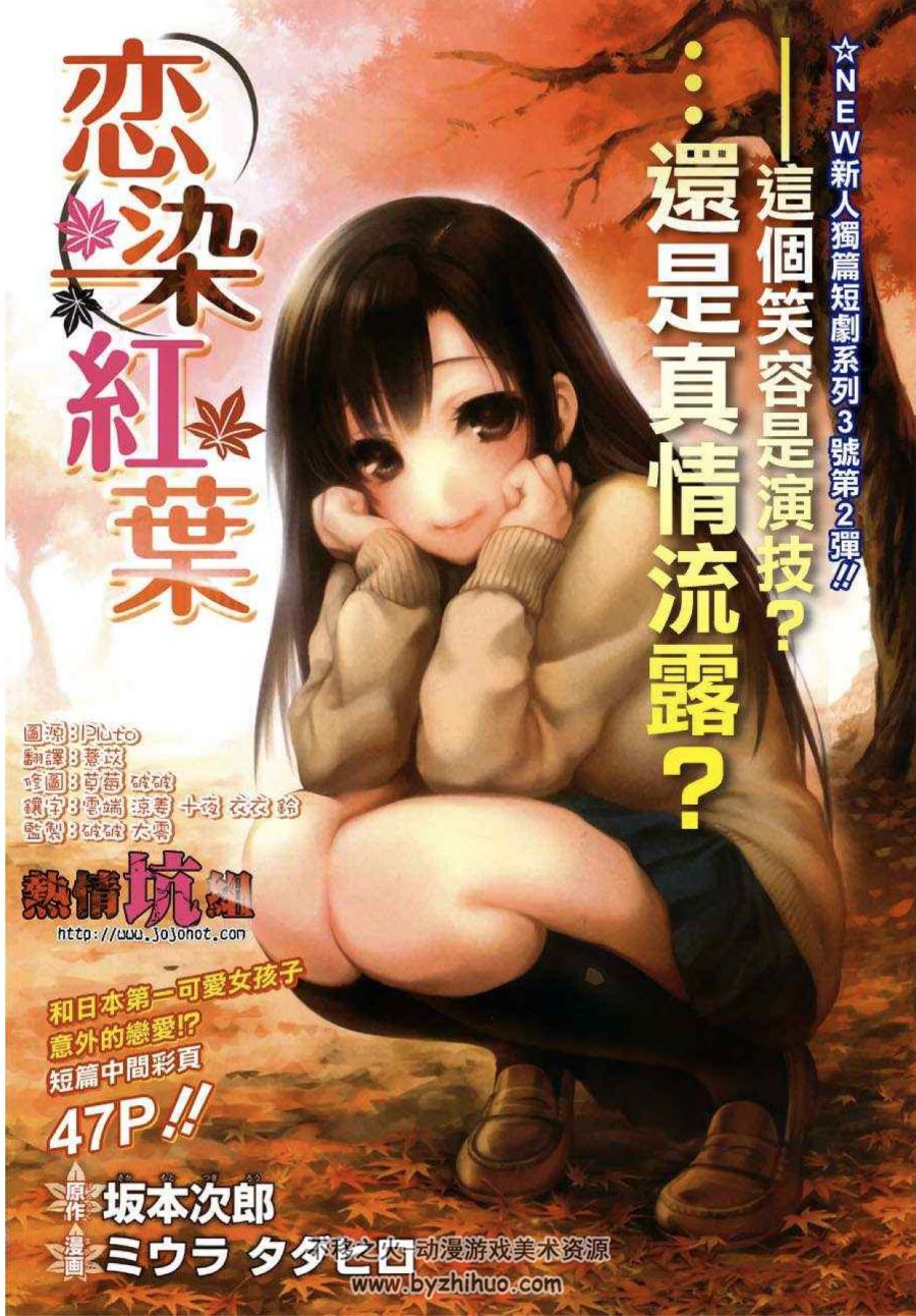 《恋染红叶》1-31话完结漫画 百度网盘分享下载