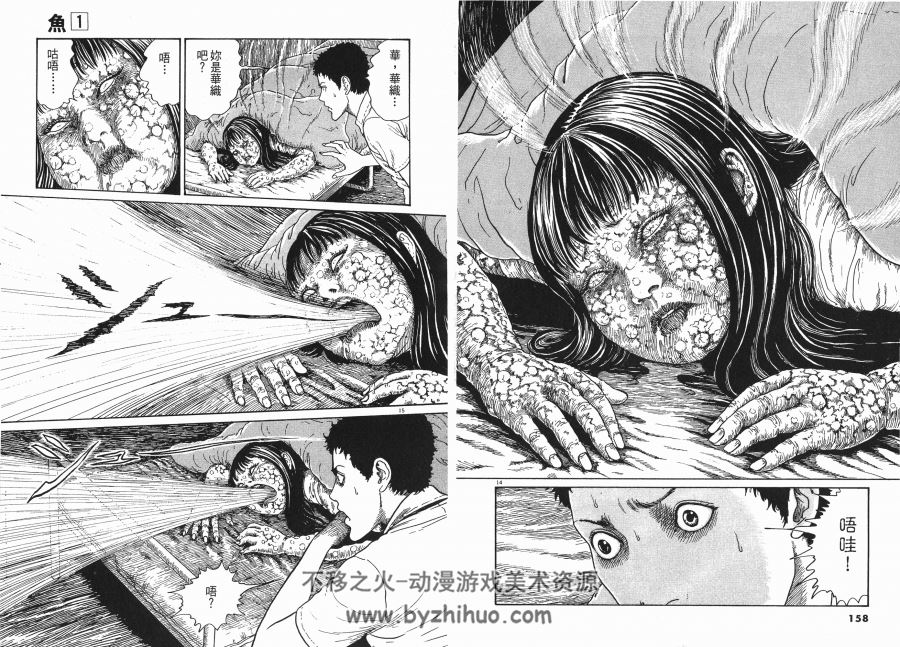 高清版 鱼 漫画 两册全 伊藤润二 東立