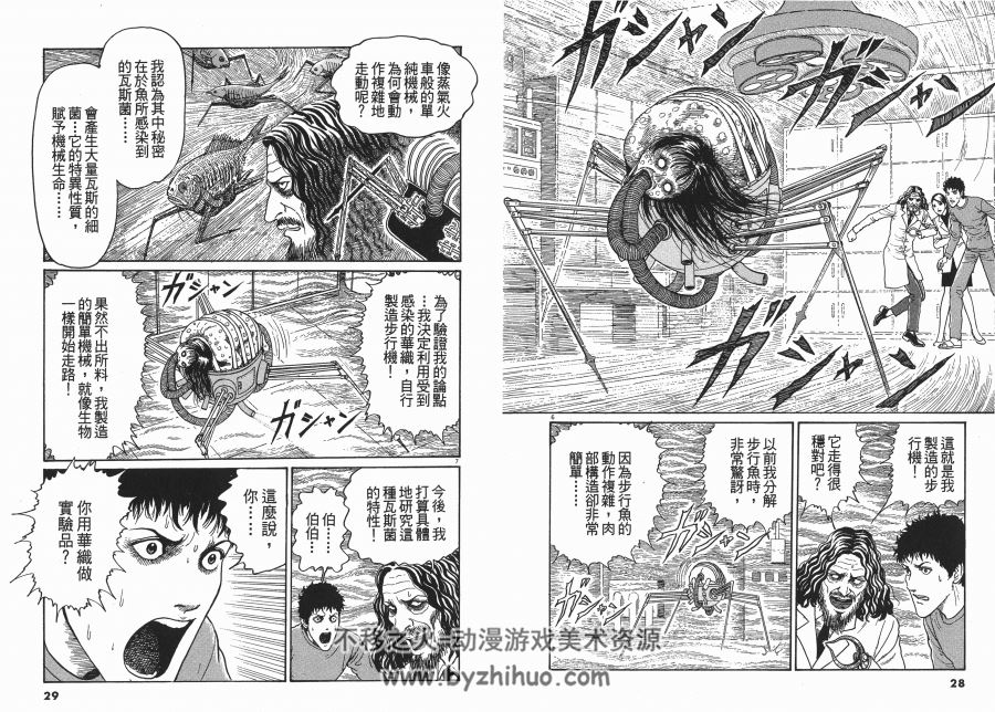 高清版 鱼 漫画 两册全 伊藤润二 東立