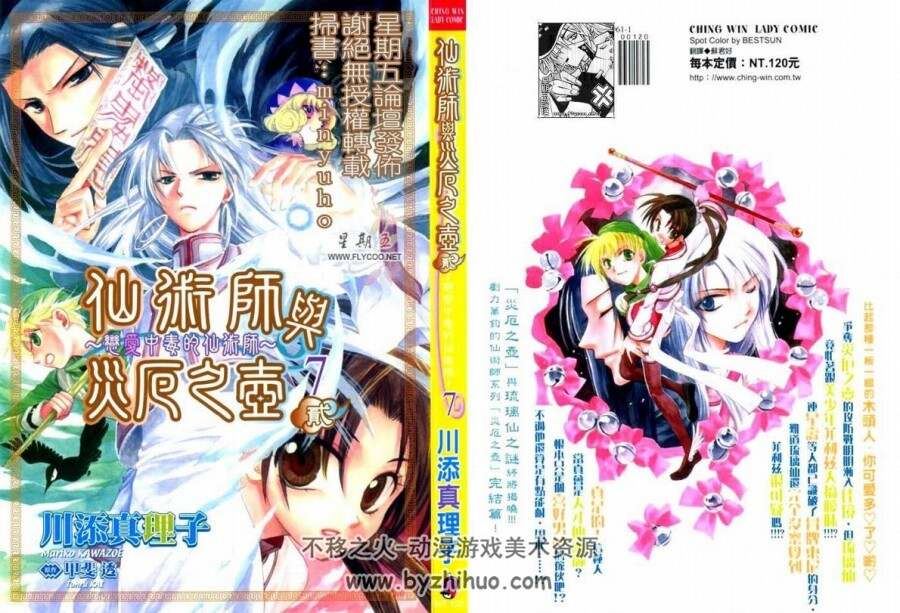 高清《恋爱中毒的仙术师》1~7全集(原作:甲斐透)川添真理子 百度网盘分享