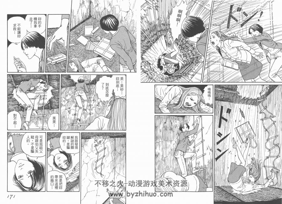 高清版 禁入空間 漫画 一册全 伊藤润二 東立