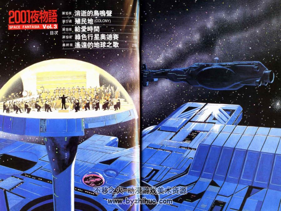 2001夜物语 1-3卷全集 星野之宣 科幻 太空 jpg格式