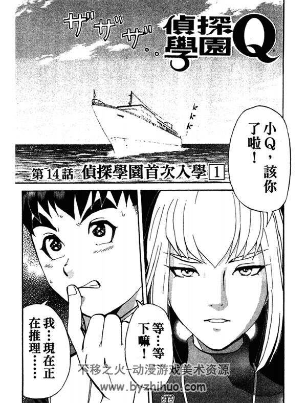 侦探学园Q漫画 [22卷全] 百度网盘PDF分享下载