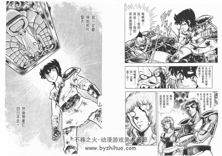 圣斗士星矢漫画完全版下载 小良版全集（台15卷完）