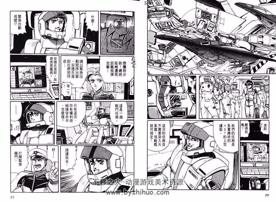 机动战士钢弹 月球危机 1-2 松浦真史 高达漫画中文版百度网盘下载