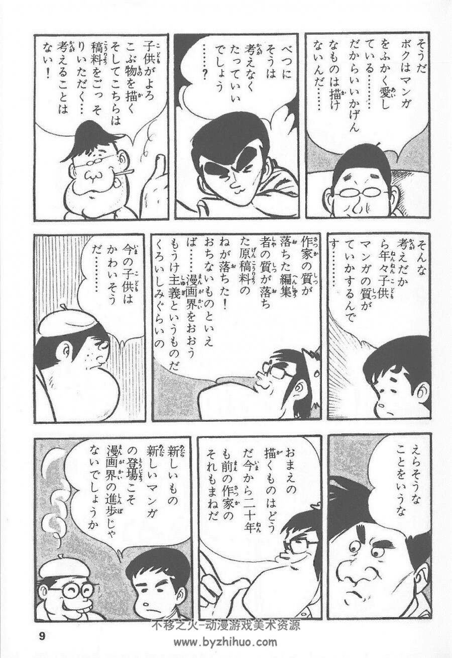 漫画家残酷物语 永岛慎二 3卷全 日文原版 百度下载