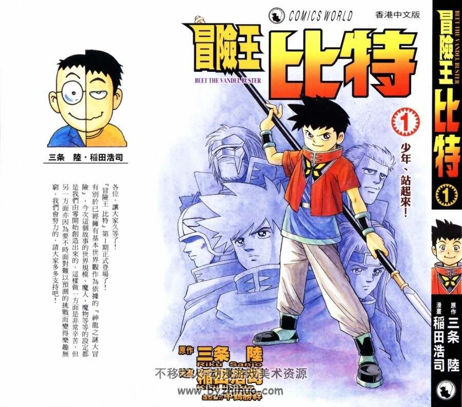 冒险王比特 稻田浩司 香港中文版 单行本12卷 续作 超人气热血少年漫画