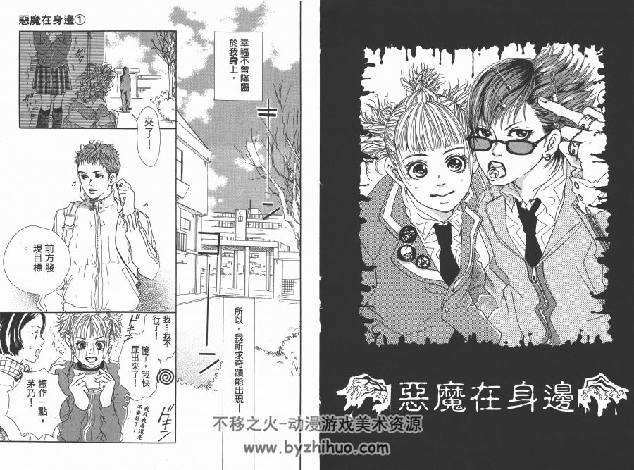 高梨三叶言情漫画《恶魔在身边》11卷全