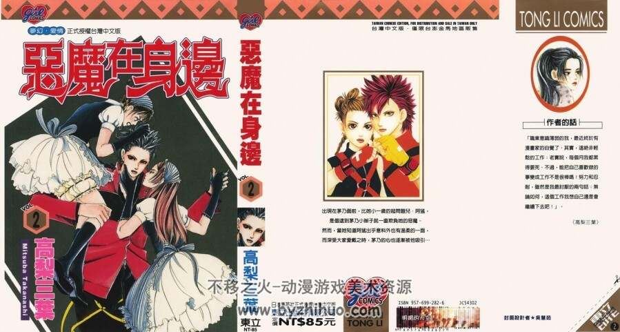 高梨三叶言情漫画《恶魔在身边》11卷全