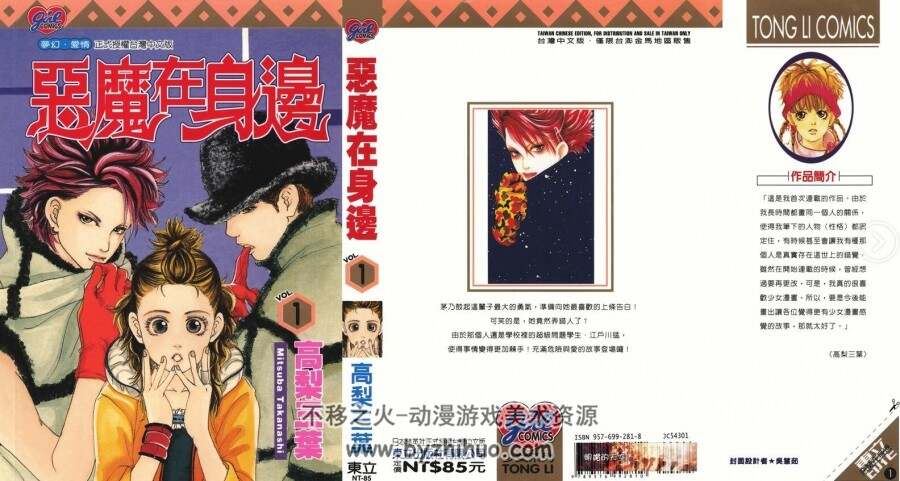 高梨三叶言情漫画《恶魔在身边》11卷全