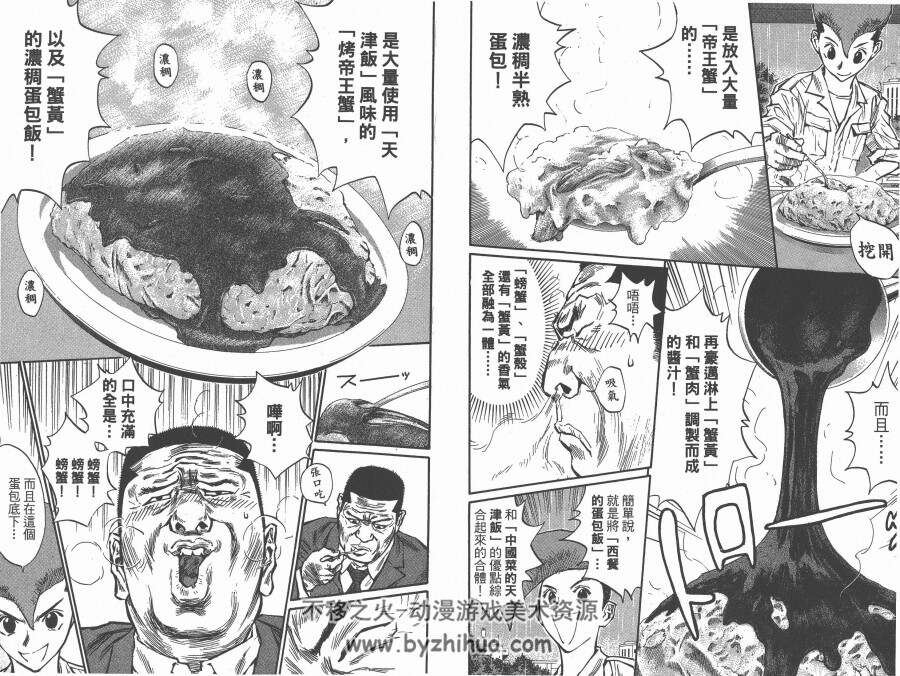 格斗料理人武藏 全集漫画 1-3卷 刃森尊 百度云网盘下载