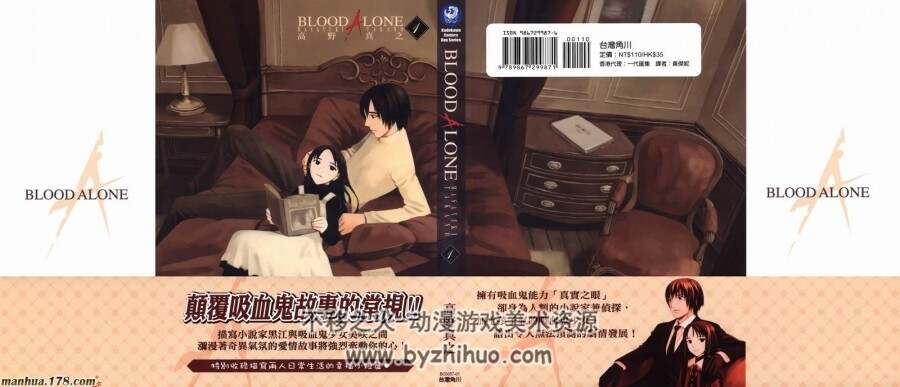 《BLOOD ALONE 》高野真之 1-10卷台湾中文 百度网盘分享观看