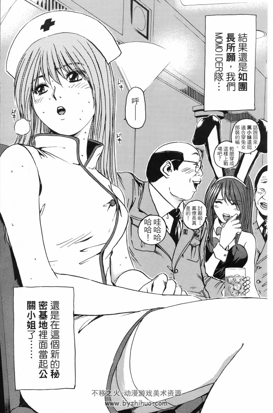 高清版 MOMOIDER秘密战队 藤澤亨 漫画 一册全 東立