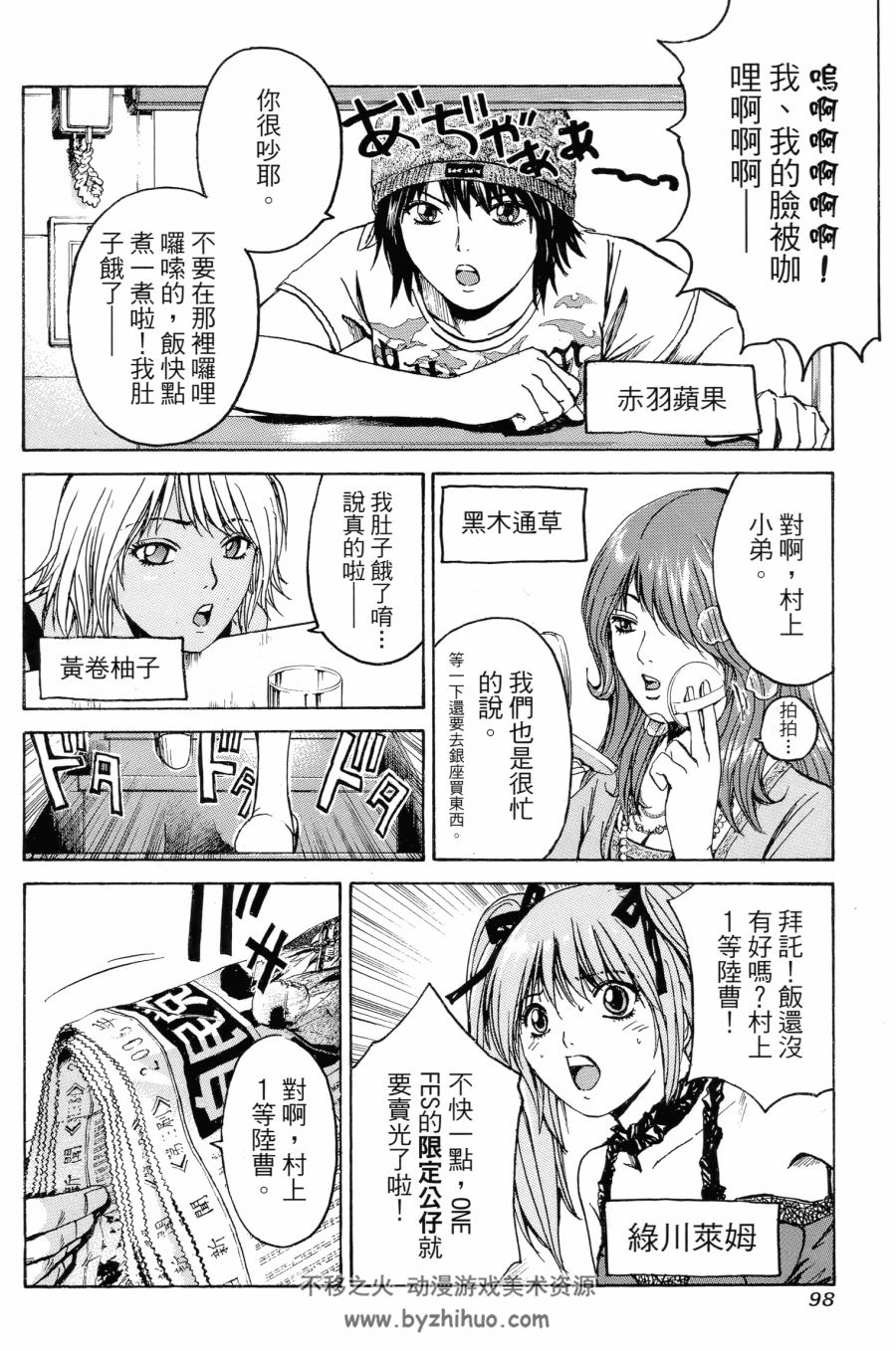 高清版 MOMOIDER秘密战队 藤澤亨 漫画 一册全 東立