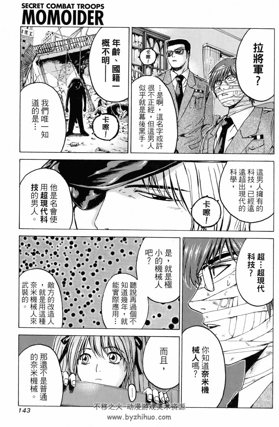 高清版 MOMOIDER秘密战队 藤澤亨 漫画 一册全 東立