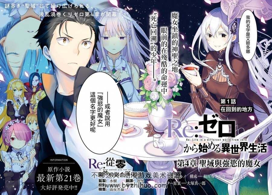 Re：从零开始的异世界生活 第四章 圣域与强欲的魔女 01-10话