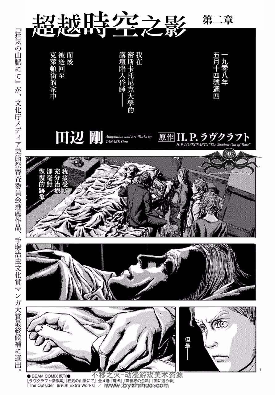 《超越时空之影》 田边刚 经典克系漫画 百度云下载