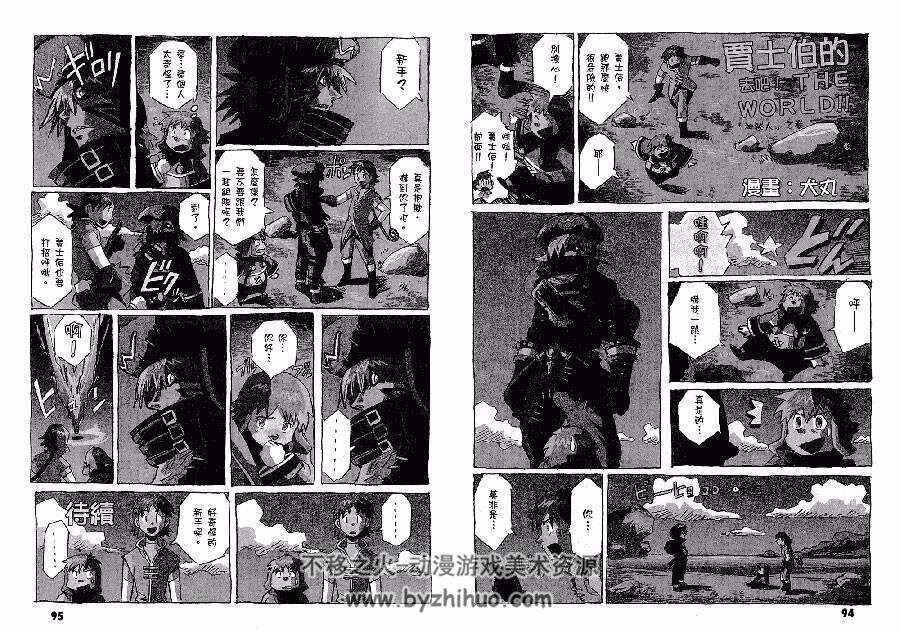 .hack.4koma 趣味短篇集 全一册 墨丸こいち 漫画中文版下载百度网盘