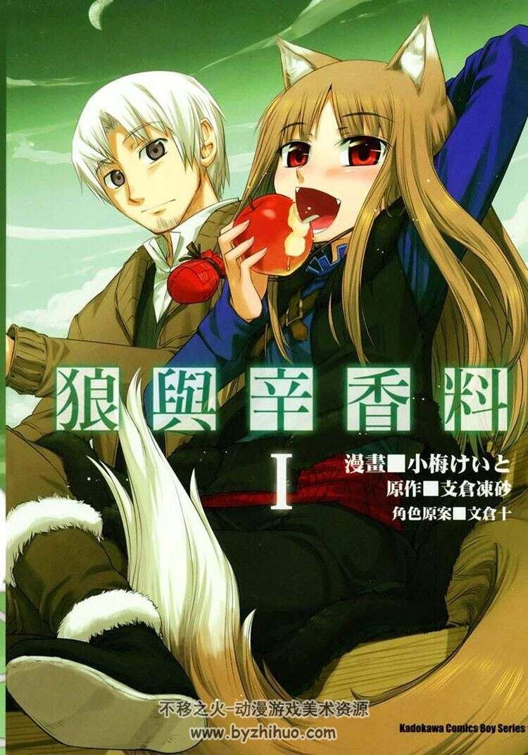 狼與辛香料 小梅けい之 支倉凍砂 1-16卷全EPUB 百度网盘分享观看