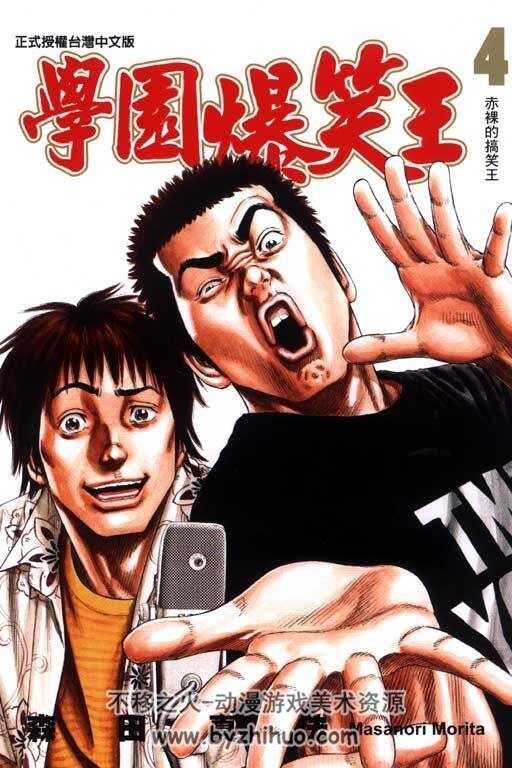 搞笑校园，热血漫画 《学园爆笑王》作者森田真法 1-15卷