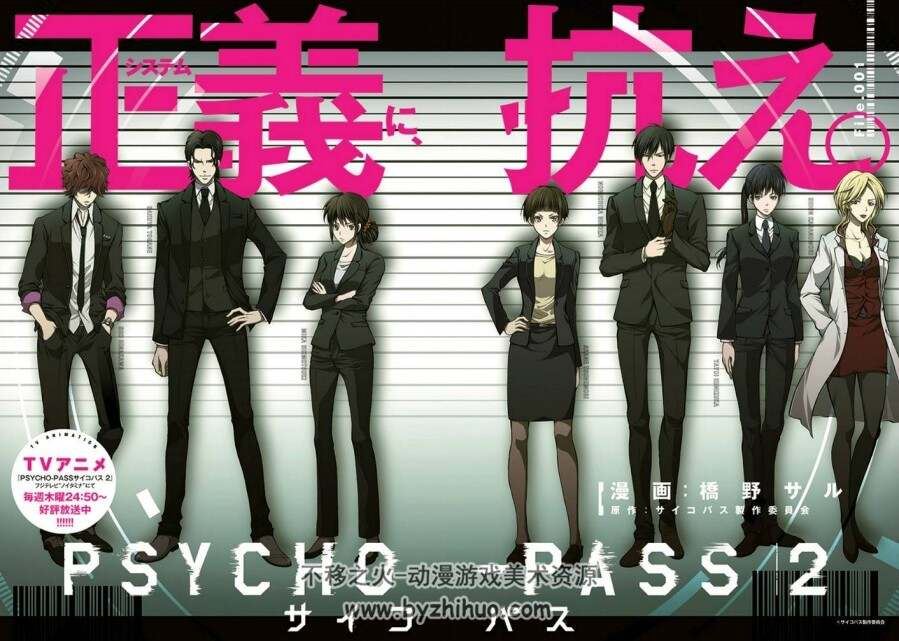 心理测量者PSYCHO-PASS 第2季漫画 百度网盘分享观看