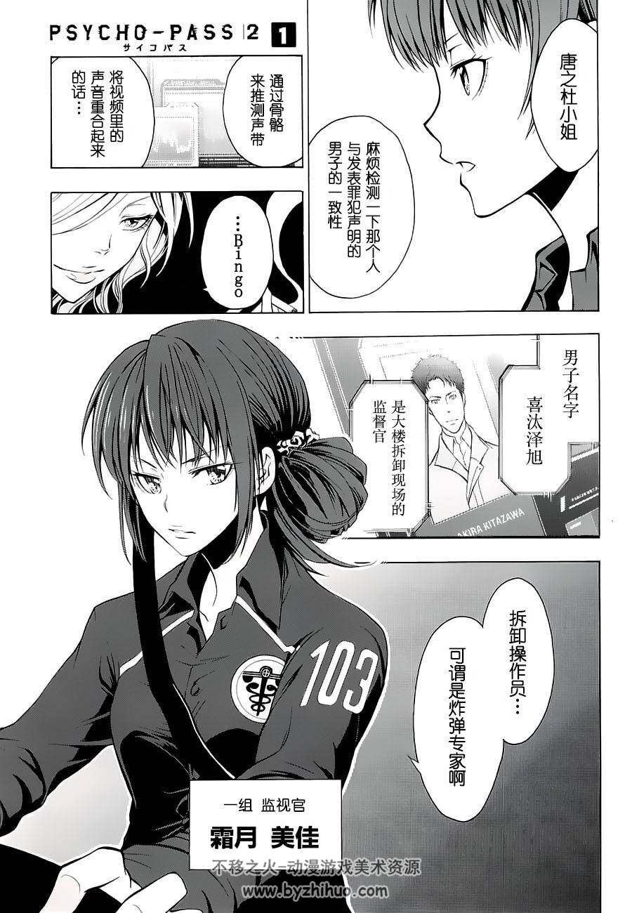 心理测量者PSYCHO-PASS 第2季漫画 百度网盘分享观看