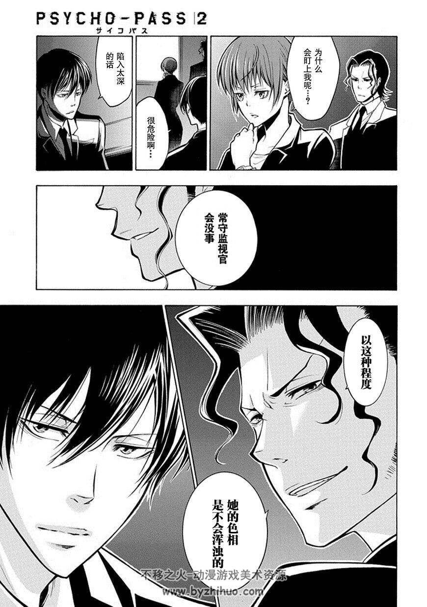 心理测量者PSYCHO-PASS 第2季漫画 百度网盘分享观看