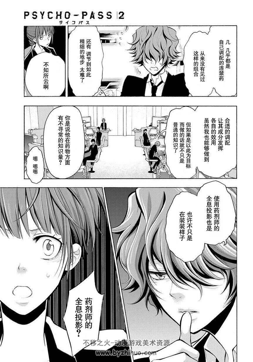 心理测量者PSYCHO-PASS 第2季漫画 百度网盘分享观看