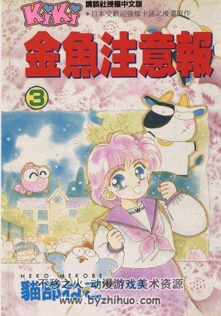 金鱼警告 8卷全漫画 中字百度网盘分享观看