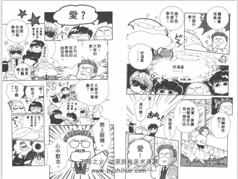 金鱼警告 8卷全漫画 中字百度网盘分享观看