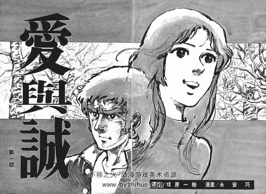 《爱与诚》作者梶原一骑 10卷全漫画全集 百度网盘下载