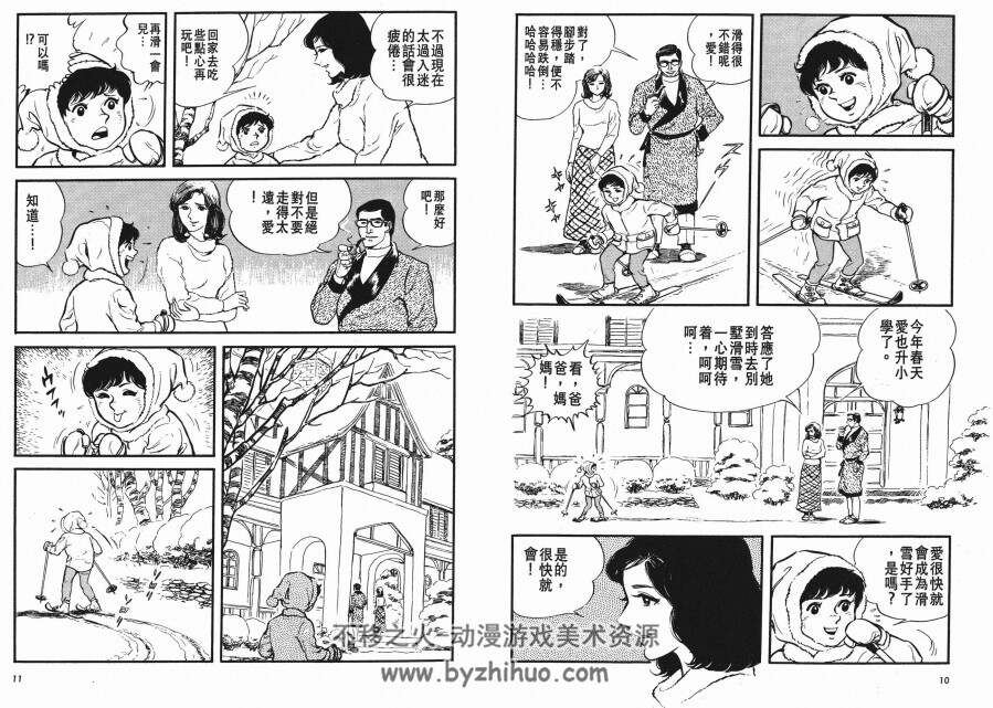 《爱与诚》作者梶原一骑 10卷全漫画全集 百度网盘下载