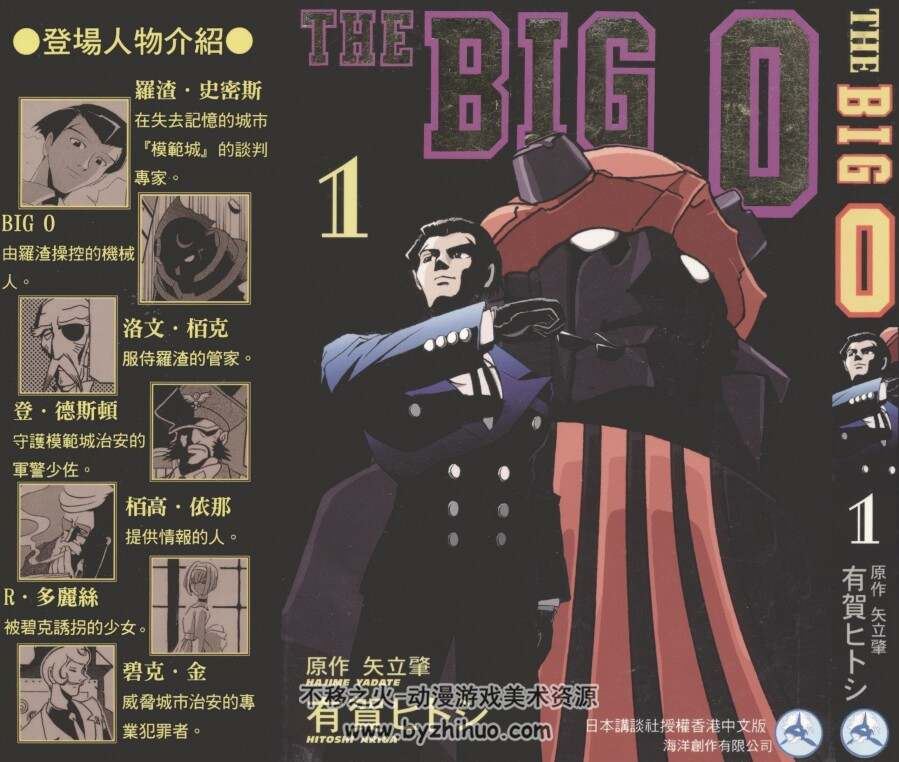 THE.BIG.O 矢立肇×有賀ヒトシ 1-6话 百度网盘下载观看