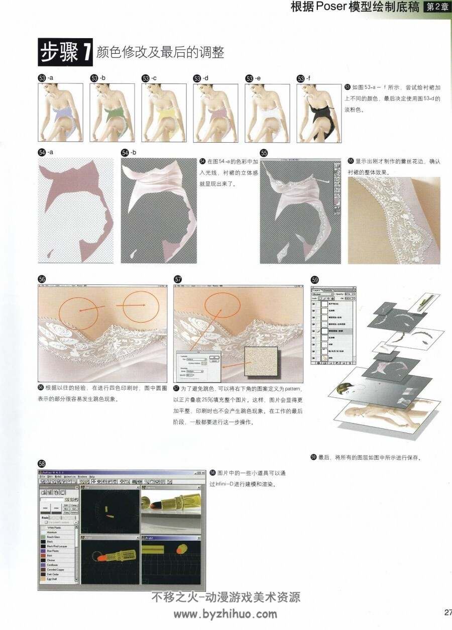 叶精作人体彩绘艺术 教学原稿