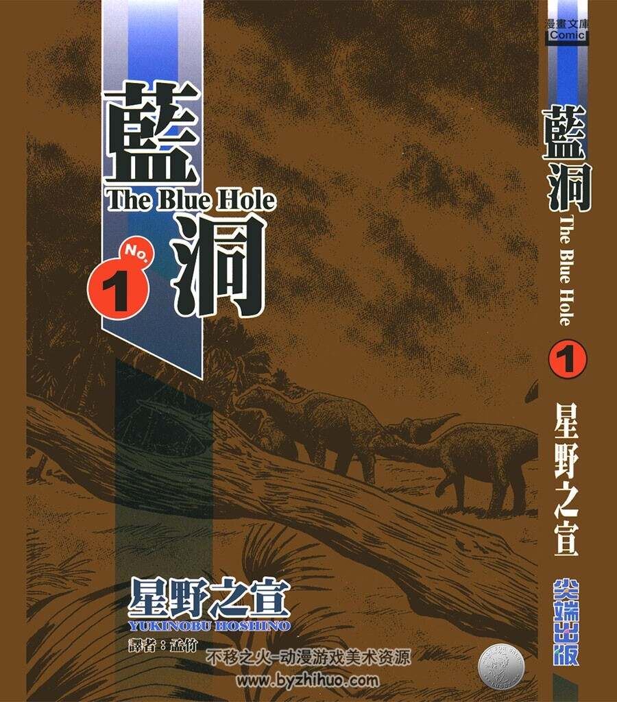 蓝洞 星野之宣 尖端1-3完中字漫画 png格式百度网盘