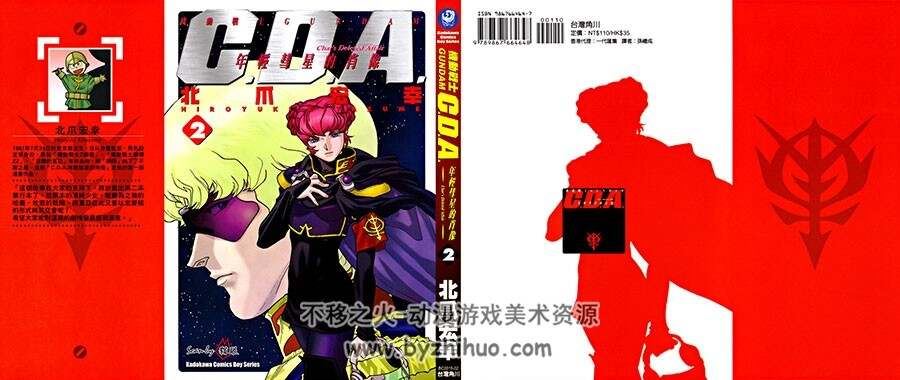 机动战士钢弹 C.D.A 北爪宏幸 角川 1-14完 百度网盘下载