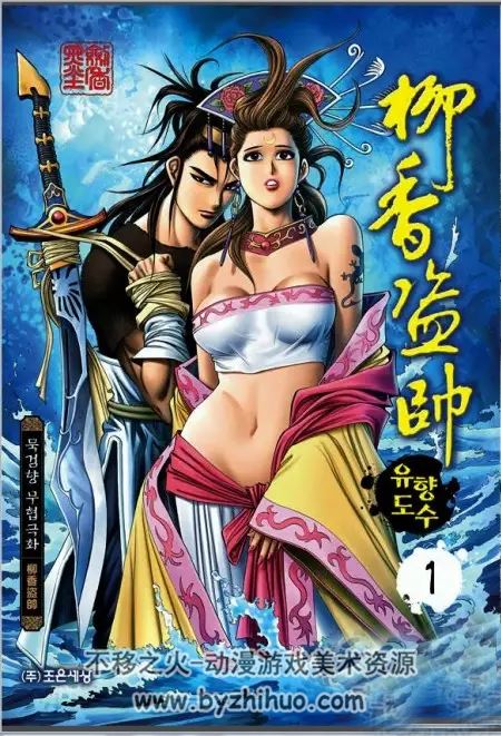 韩国著名武侠漫画家墨剑香作品 留香盗师 1-28完结