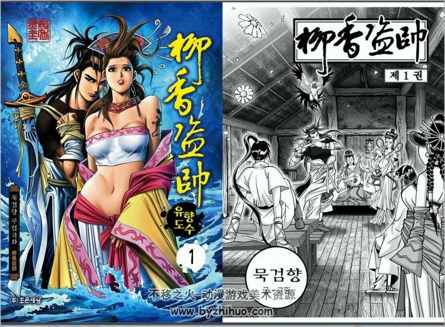 韩国著名武侠漫画家墨剑香作品 留香盗师 1-28完结