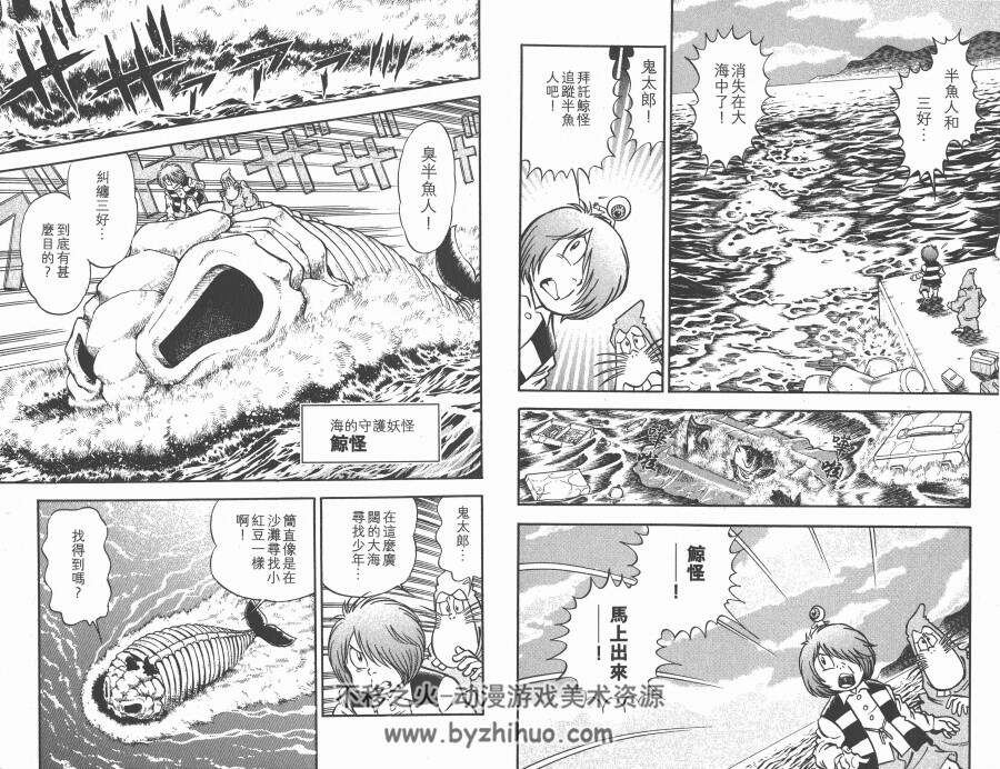 免费下载【鬼太郎·新妖怪千物语】全集漫画 1-3卷 水木茂×星野竜一 百...