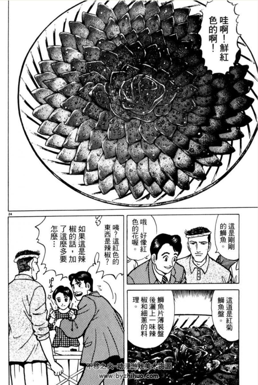 筑地鱼河岸三代目 桥本光男 中文版美食漫画 1-36卷 百度网盘分享观看