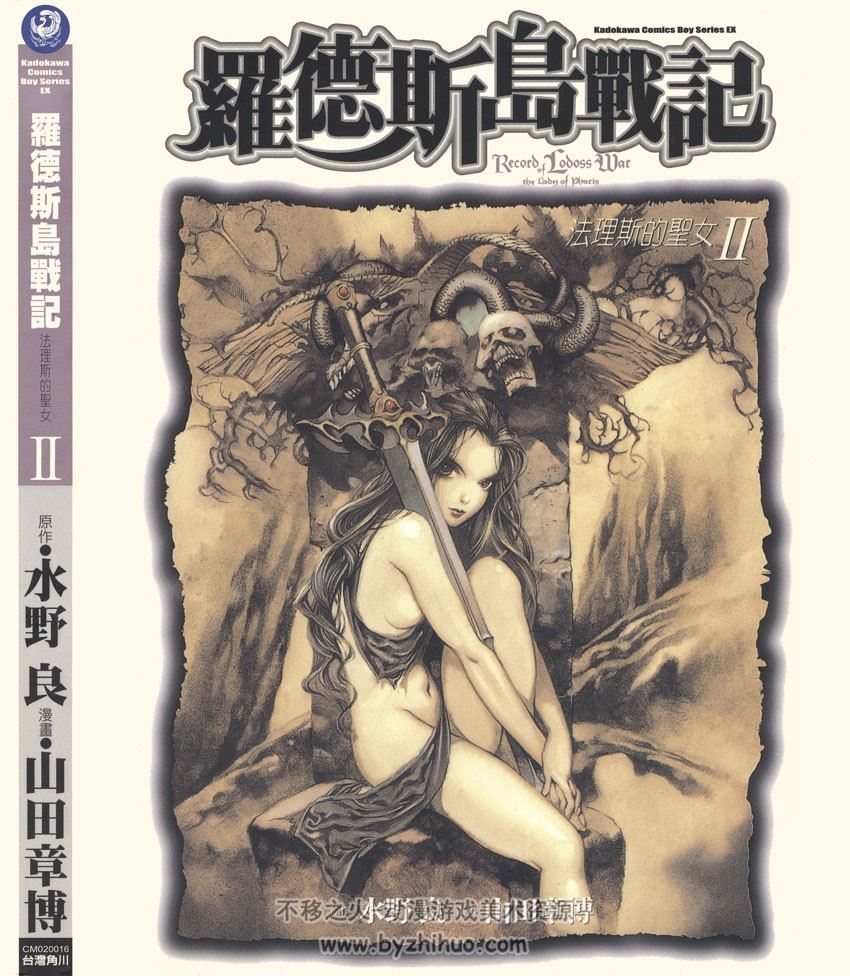 《罗德斯岛战记》法理斯的圣女1-2 山田章博