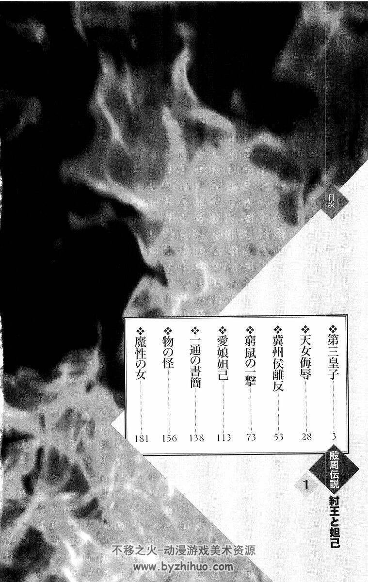 [横山光輝] 殷周伝説 太公望伝奇 日文版 全22巻 1.3G 百度云下载