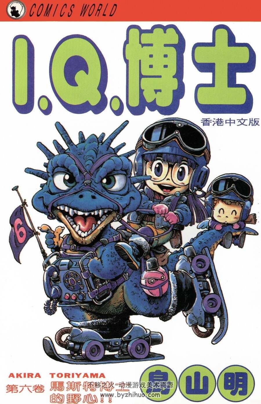 阿拉蕾/IQ博士 PDF格式 鸟山明 漫画 黑白18卷 免解压