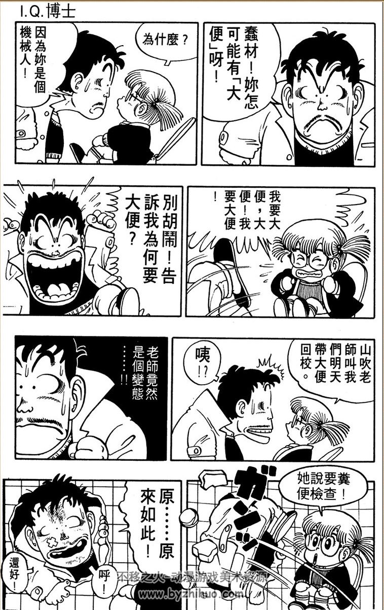 阿拉蕾/IQ博士 PDF格式 鸟山明 漫画 黑白18卷 免解压