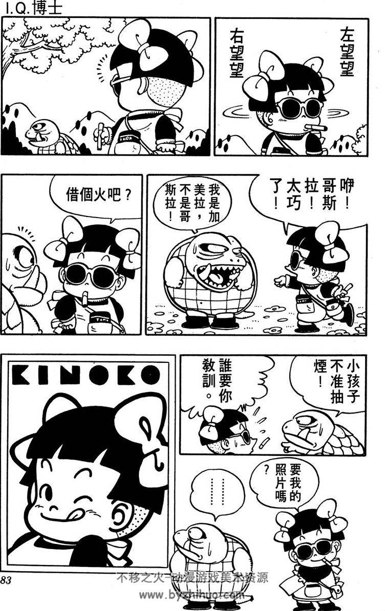 阿拉蕾/IQ博士 PDF格式 鸟山明 漫画 黑白18卷 免解压