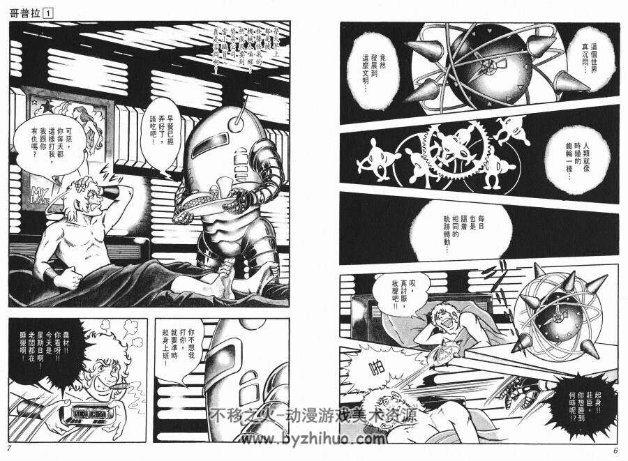 哥普拉 全集漫画 1-10卷 寺泽武一 百度云网盘下载