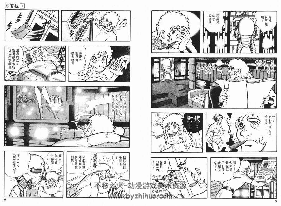 哥普拉 全集漫画 1-10卷 寺泽武一 百度云网盘下载