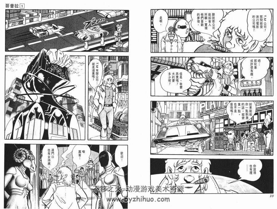 哥普拉 全集漫画 1-10卷 寺泽武一 百度云网盘下载