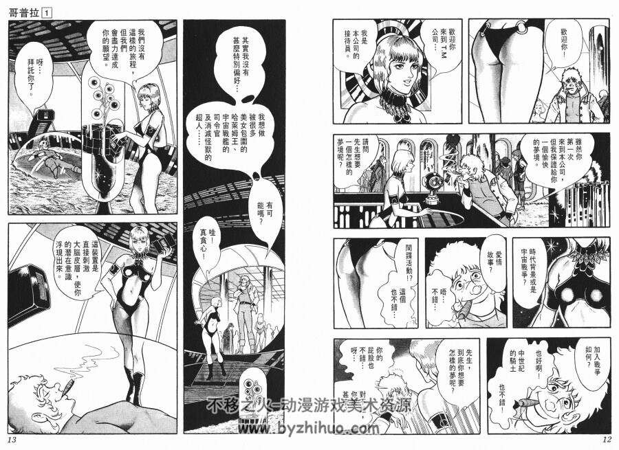 哥普拉 全集漫画 1-10卷 寺泽武一 百度云网盘下载